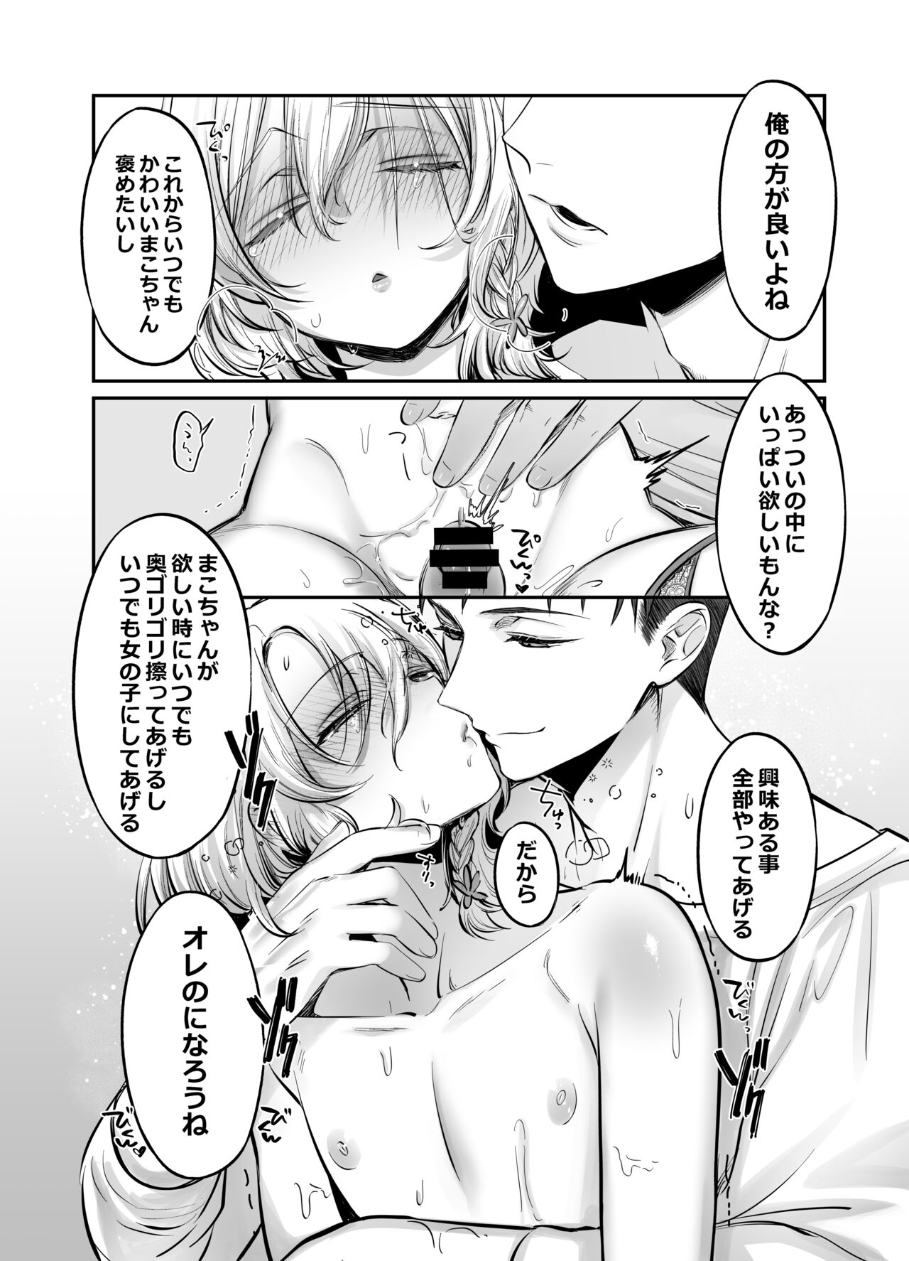 Shoshinsha Josou Danshi o Netotte Mita! - Page 31