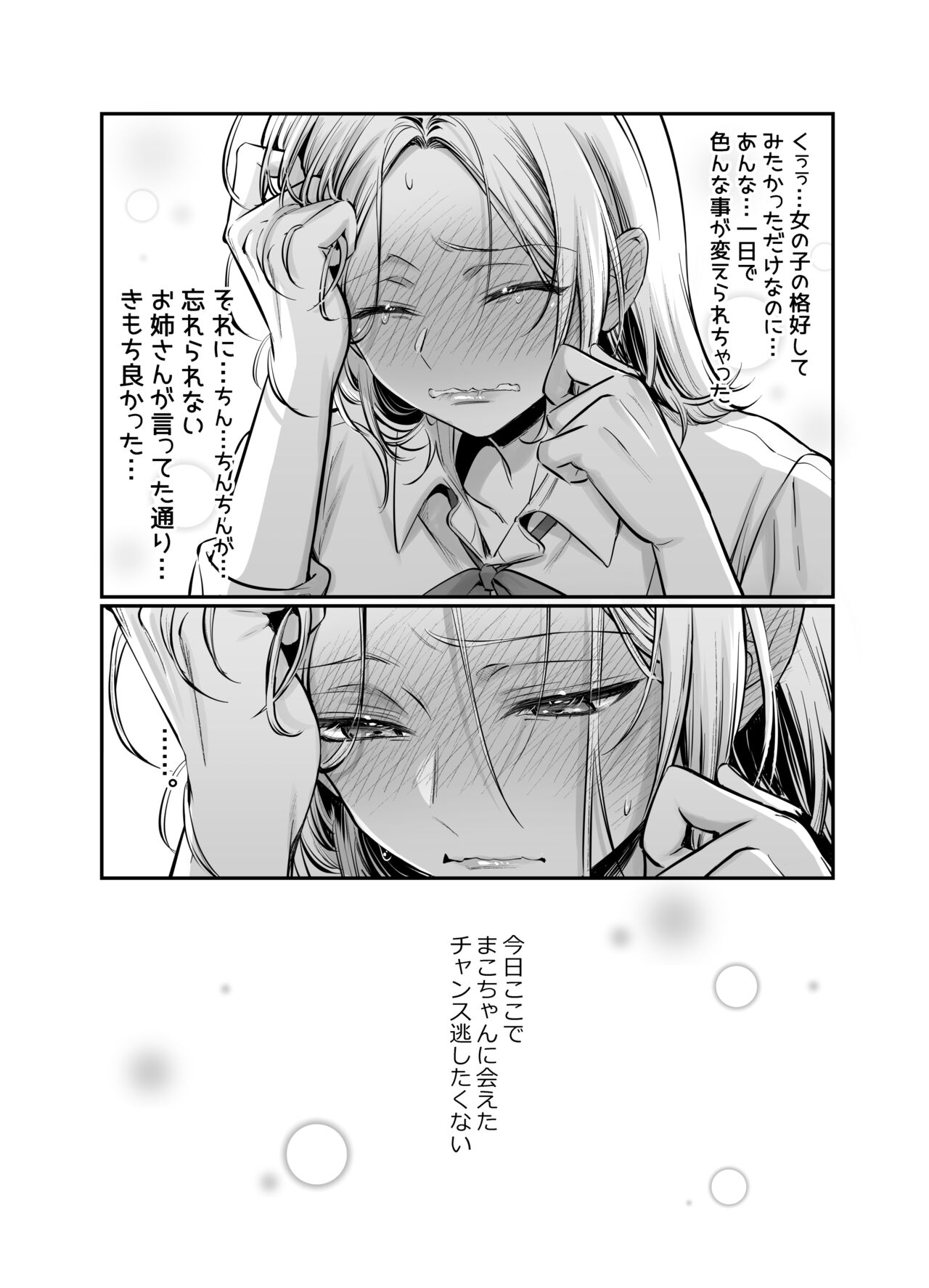 Shoshinsha Josou Danshi o Netotte Mita! - Page 34