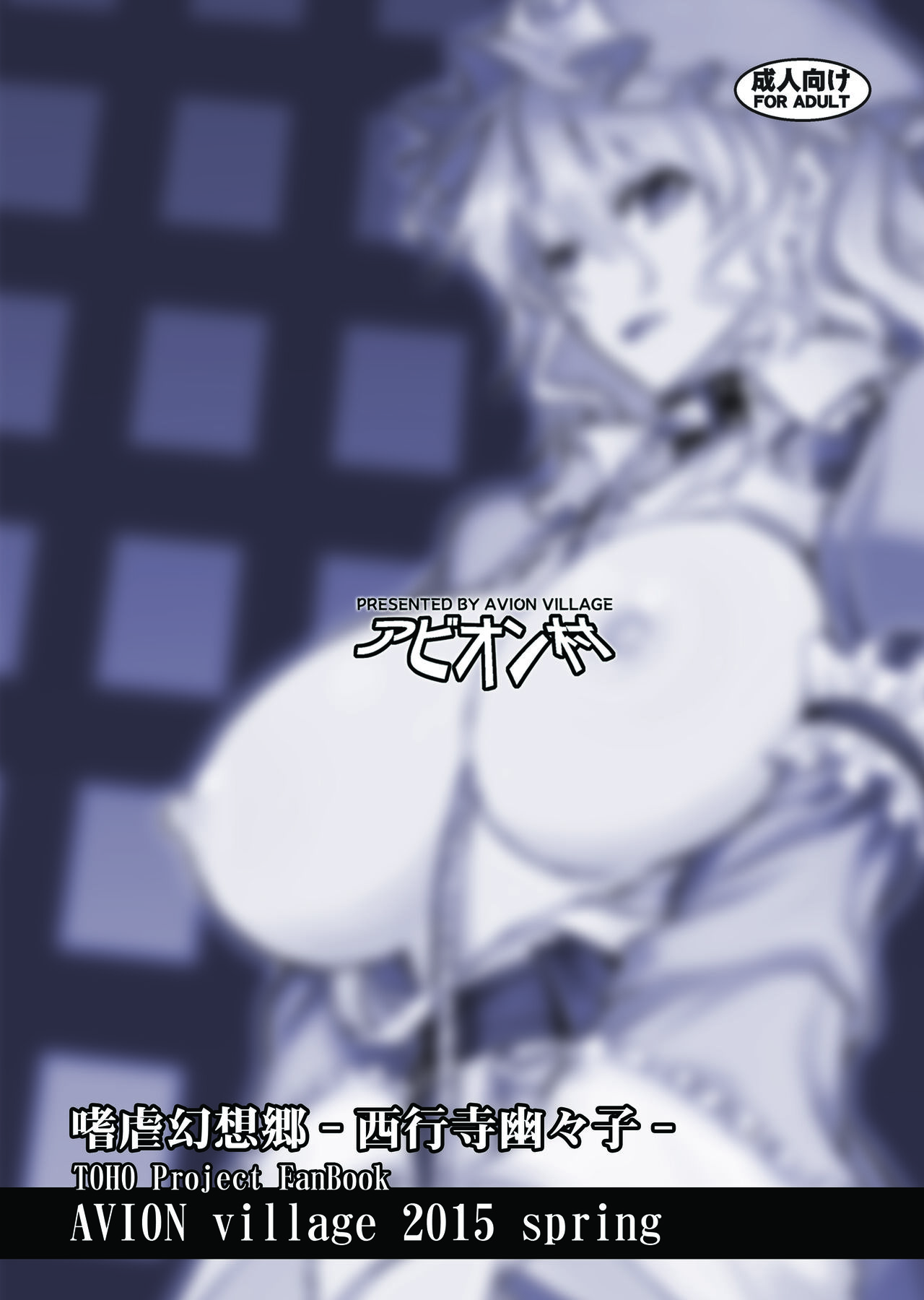 Shigyaku Gensoukyou -Saigyouji Yuyuko- - Page 22