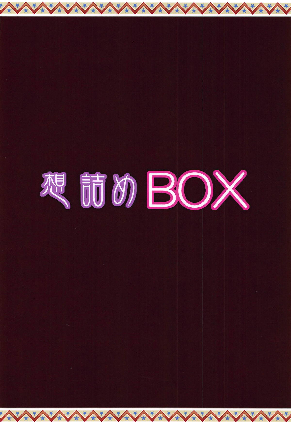 Omodume BOX 44 - Page 31