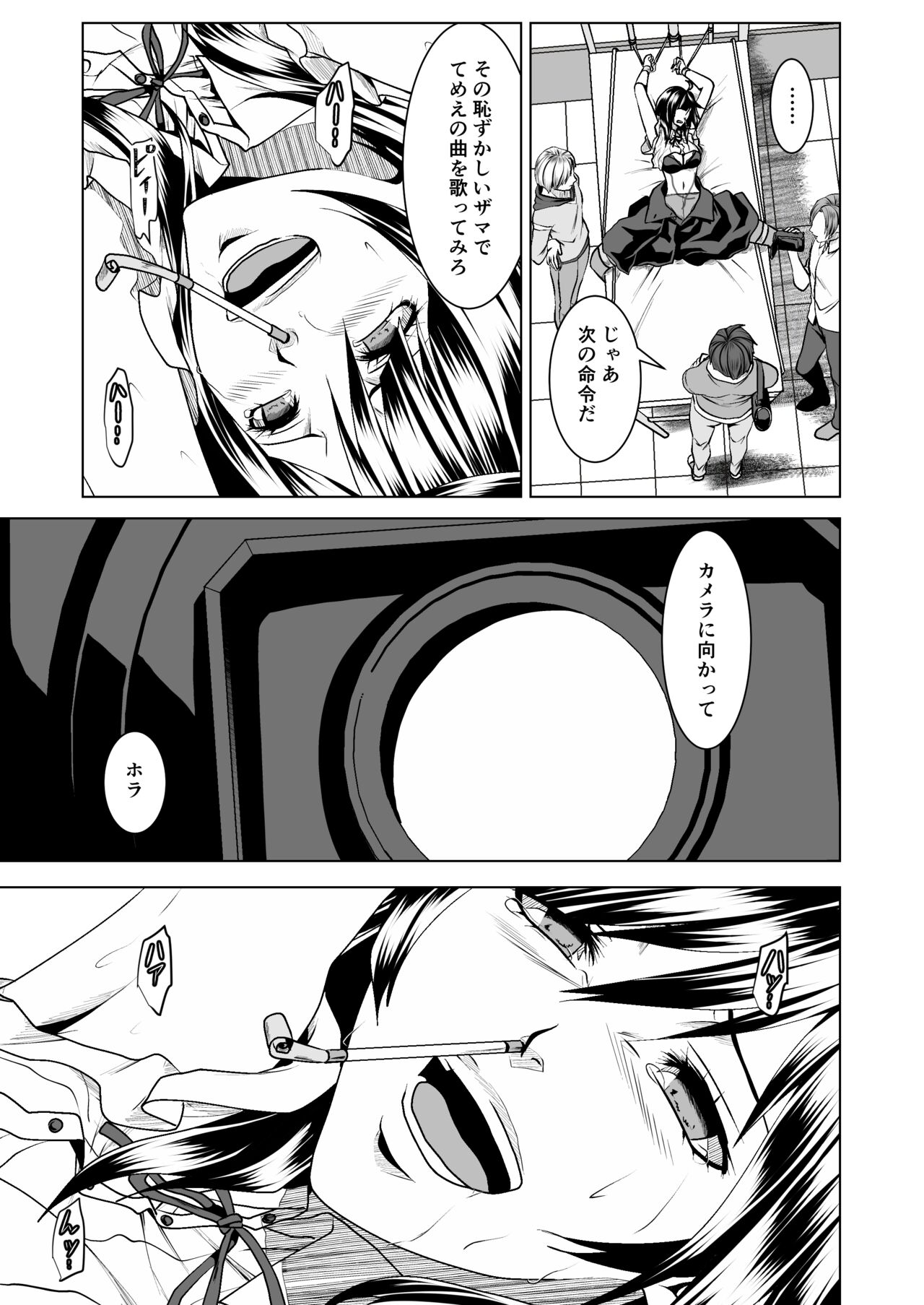 鉄壁オンナに復讐大作戦 - Page 20