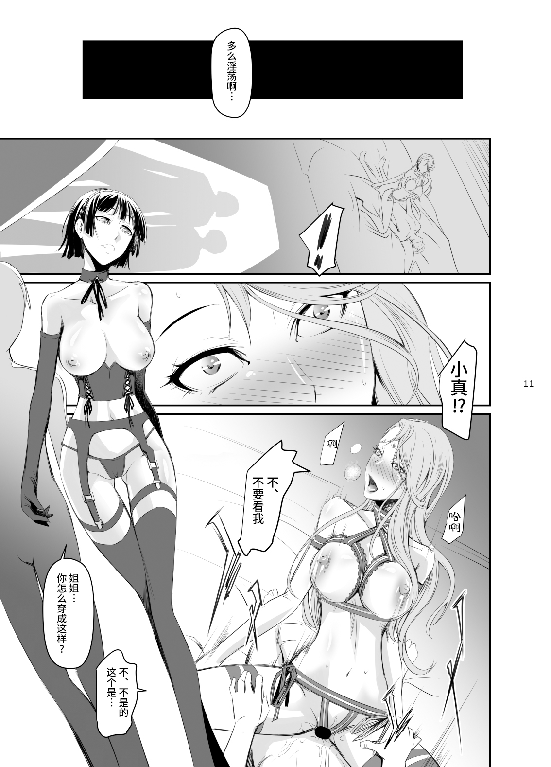 Kouryaku Shippai 3 - Page 13