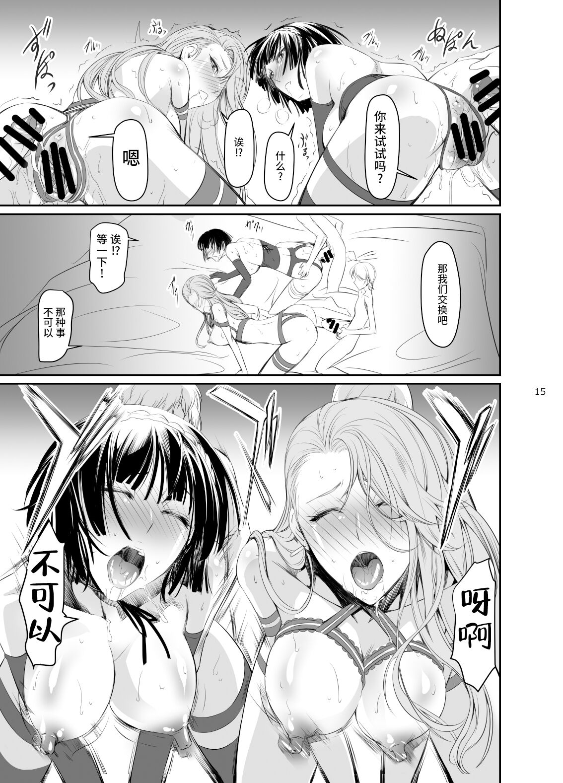 Kouryaku Shippai 3 - Page 17