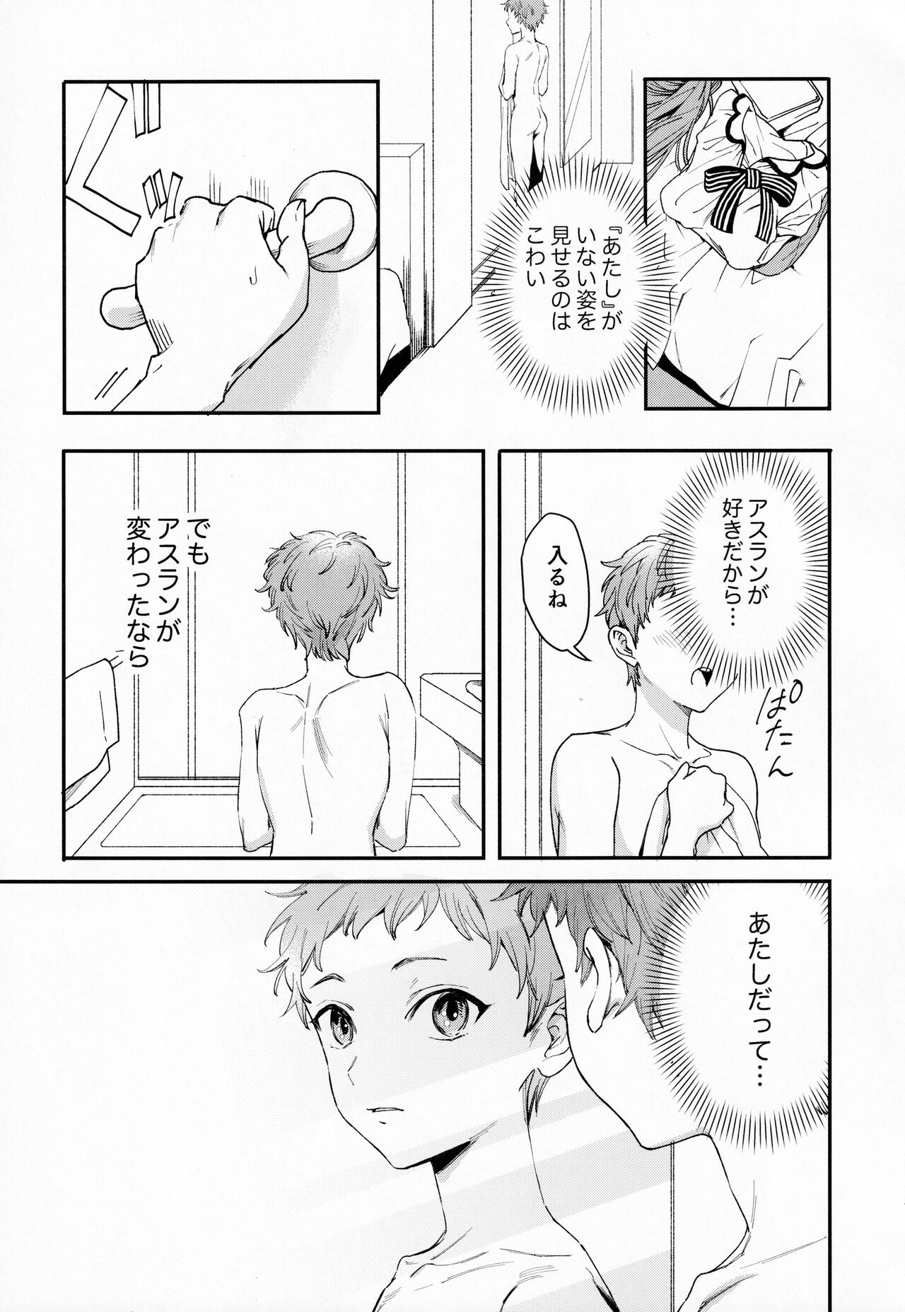 FACE IN THE MY SELF - Page 11