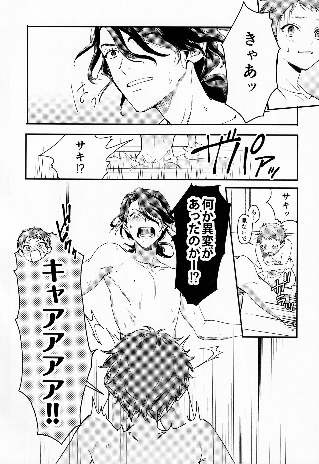 FACE IN THE MY SELF - Page 12