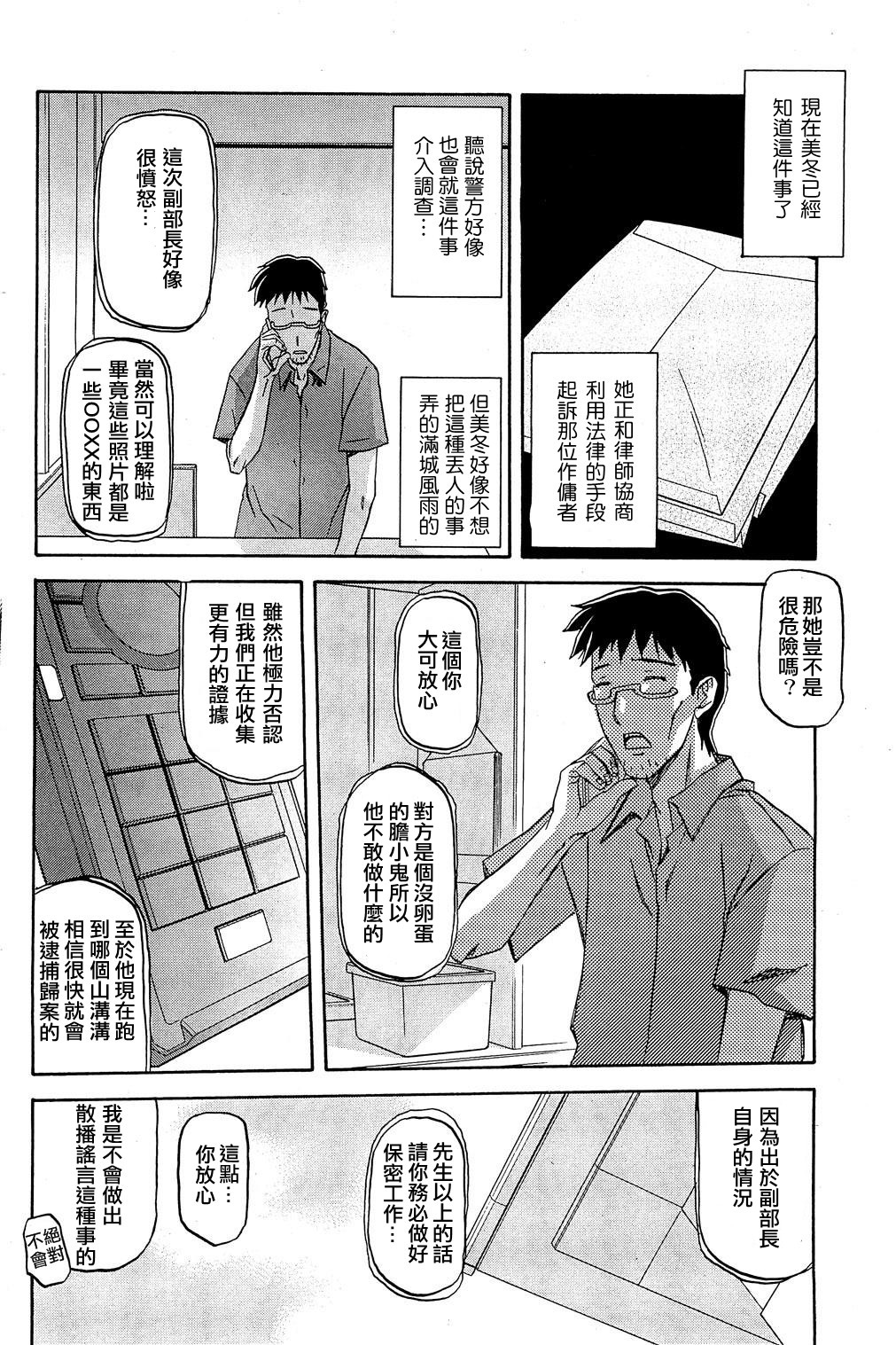 Fuyu no Ajisai   Winter Hydrangea Ch. 1-7 - Page 104
