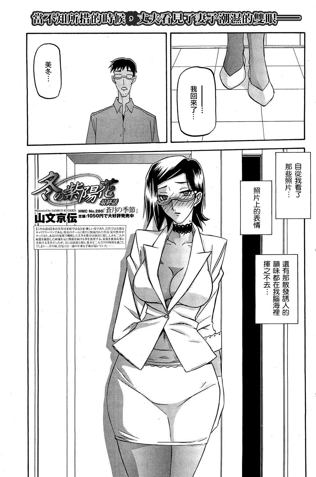 Fuyu no Ajisai   Winter Hydrangea Ch. 1-7 - Page 105