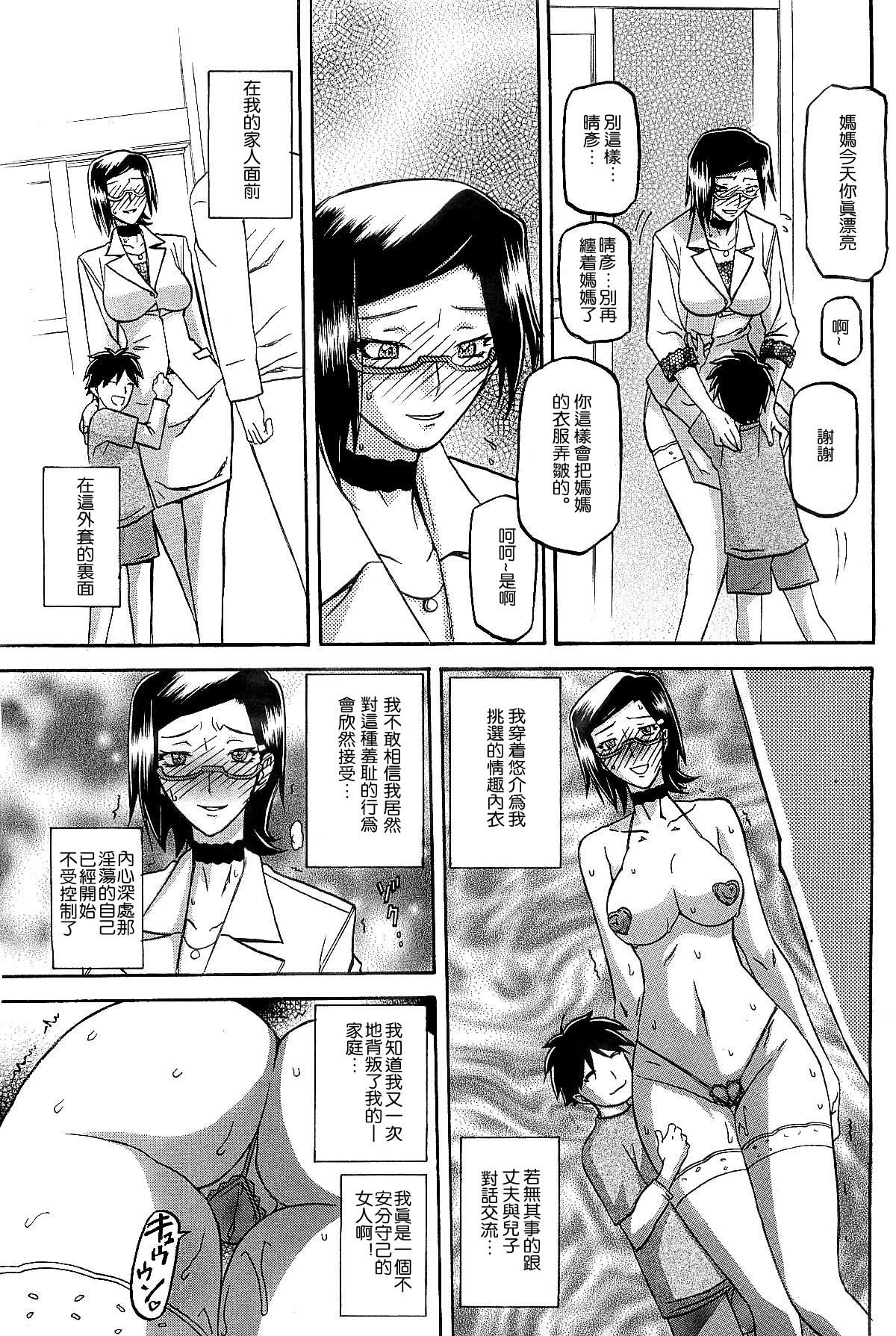 Fuyu no Ajisai   Winter Hydrangea Ch. 1-7 - Page 53