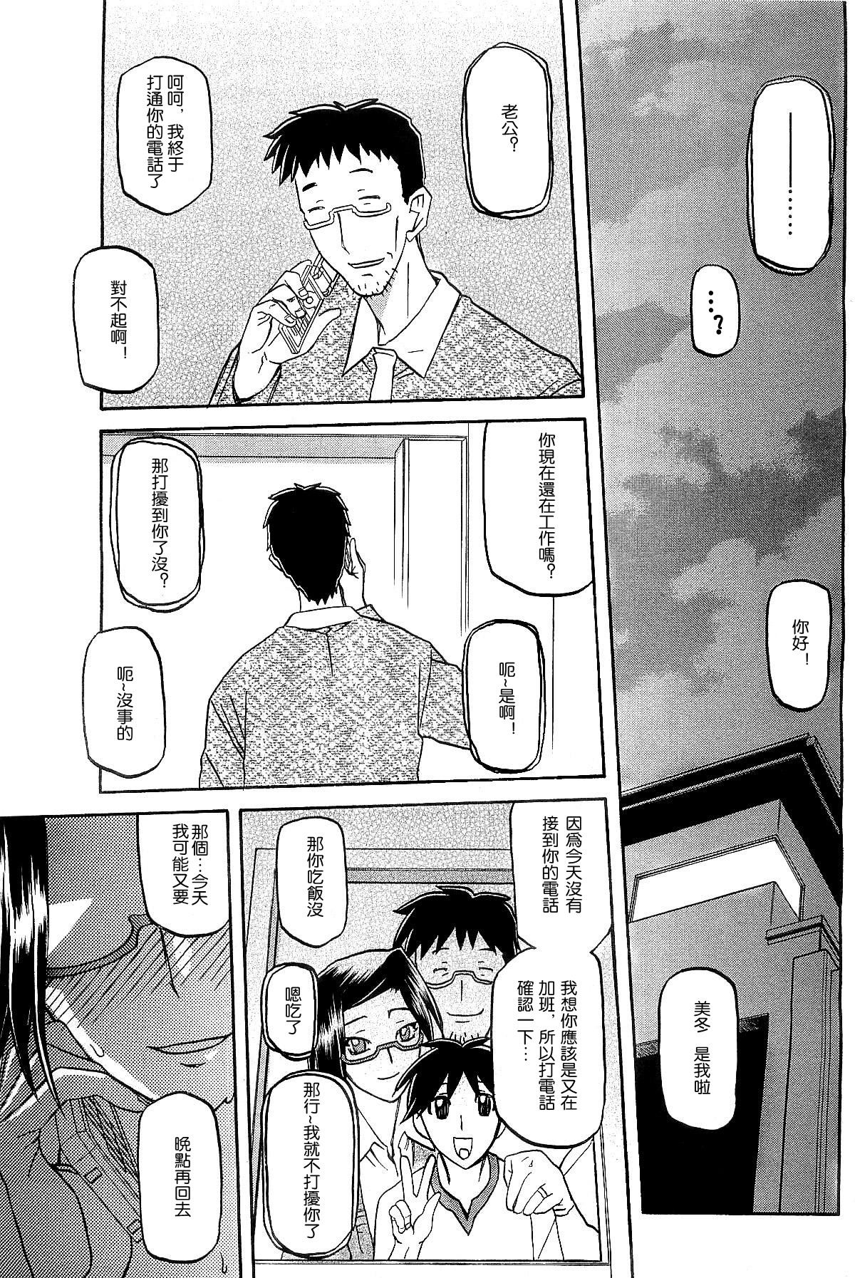 Fuyu no Ajisai   Winter Hydrangea Ch. 1-7 - Page 57