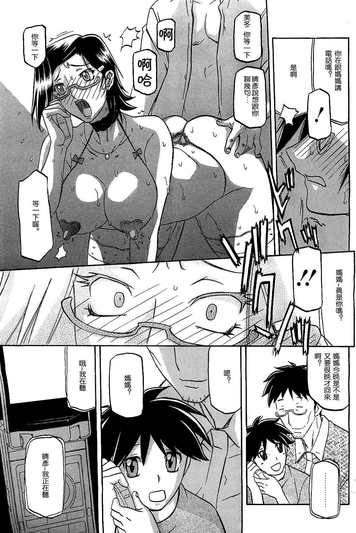Fuyu no Ajisai   Winter Hydrangea Ch. 1-7 - Page 59