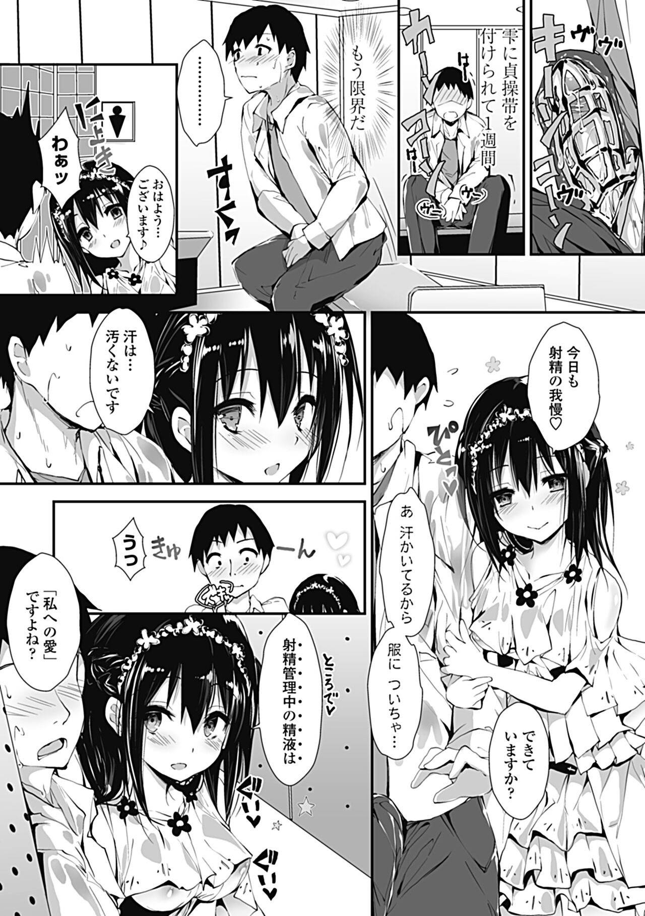 Kanrichuu no Sore wo Shibatte Agetai - Page 17