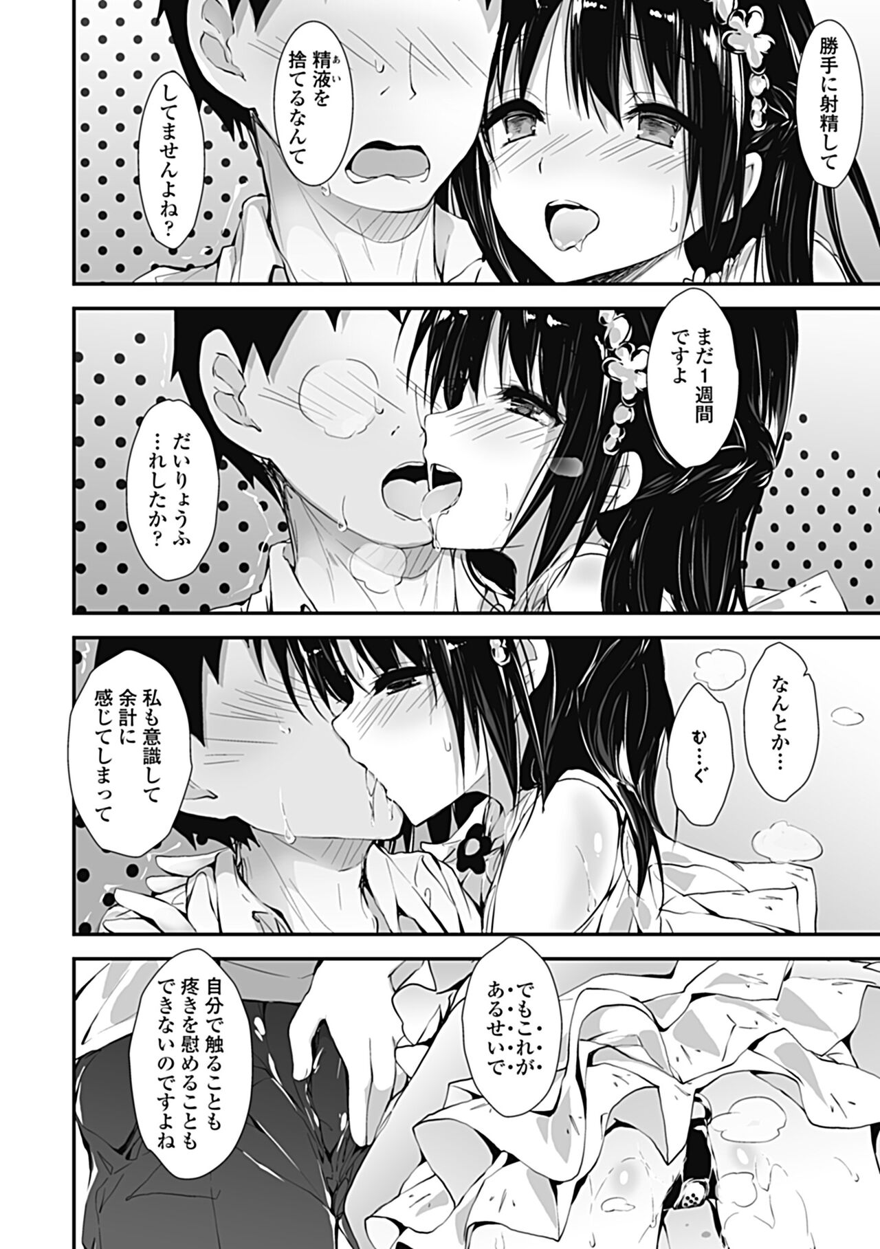 Kanrichuu no Sore wo Shibatte Agetai - Page 18