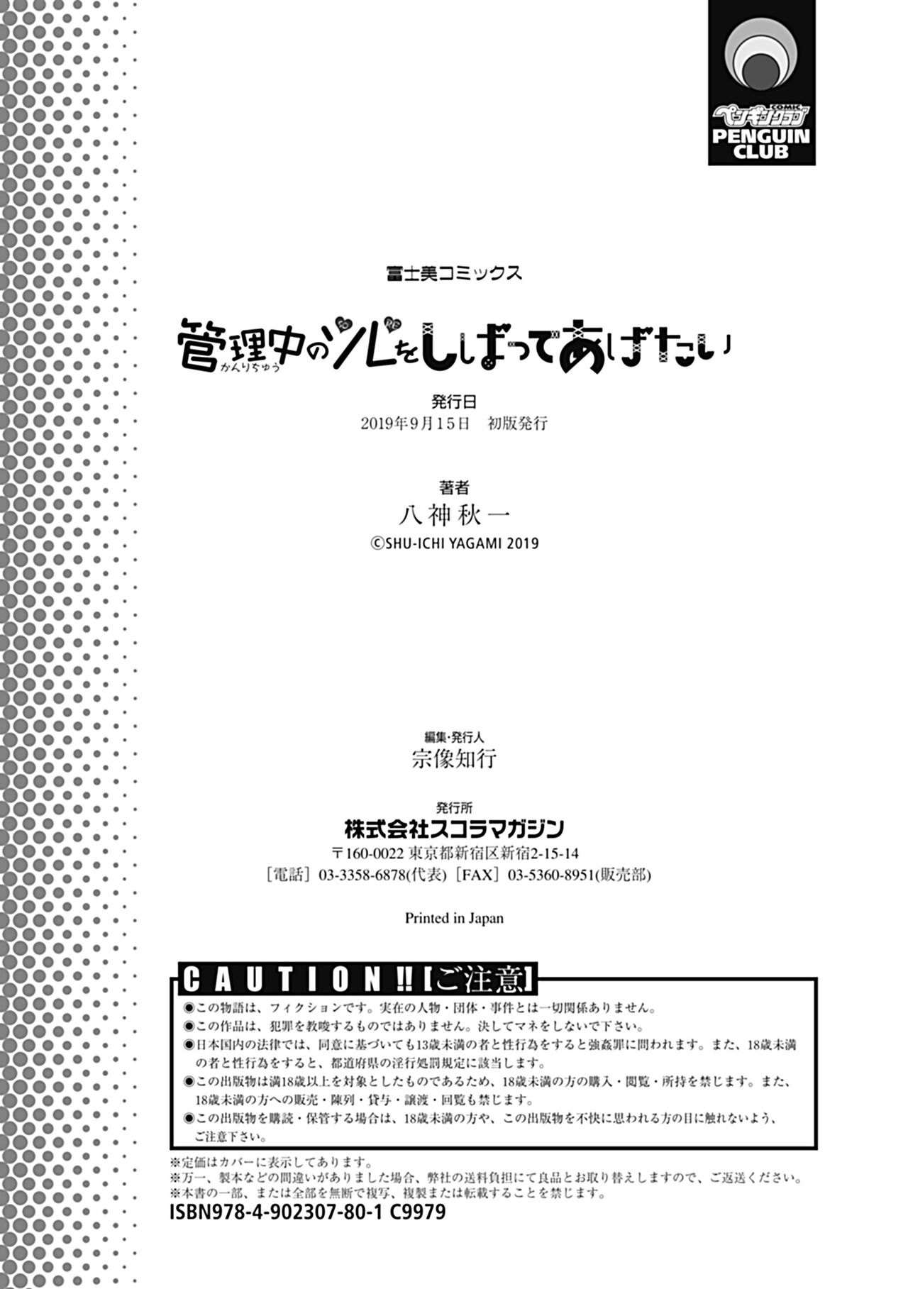 Kanrichuu no Sore wo Shibatte Agetai - Page 194