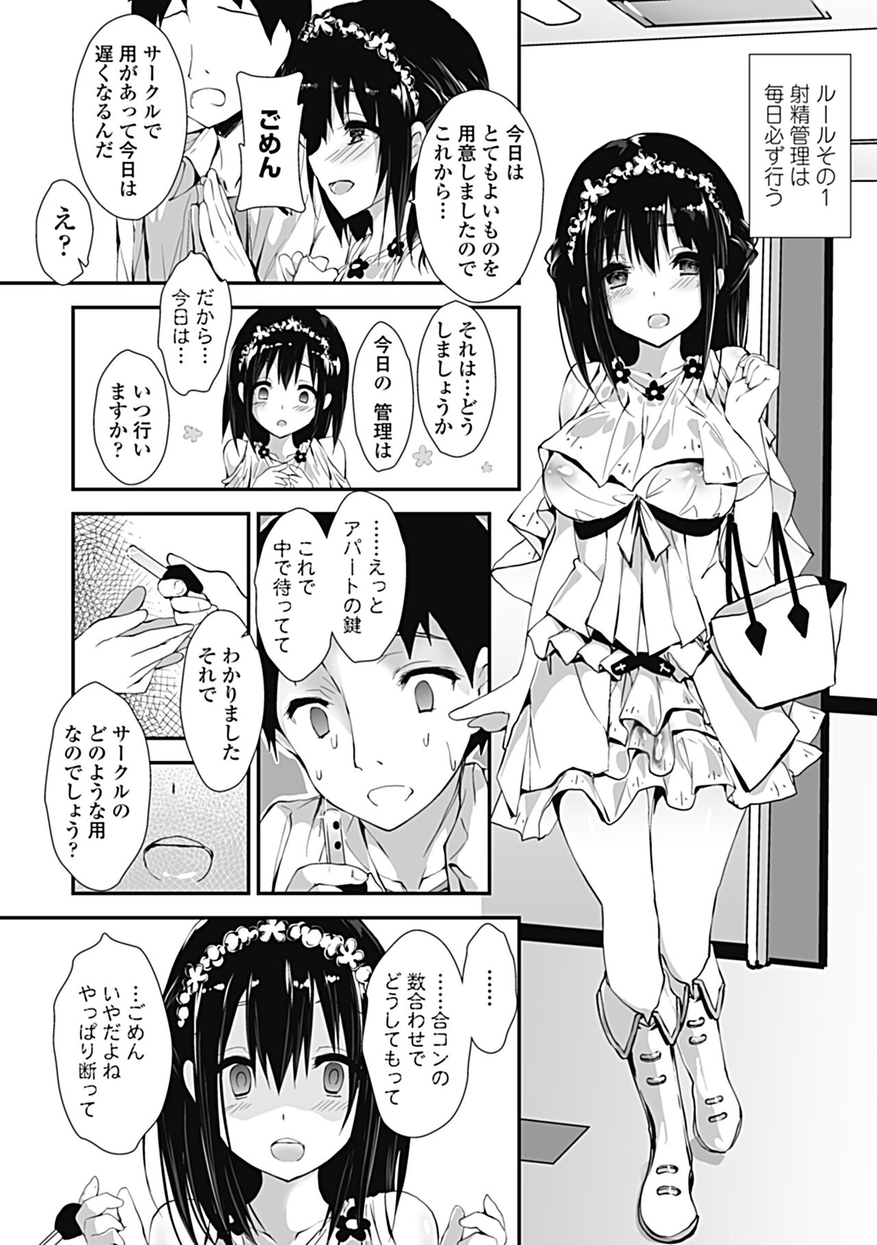 Kanrichuu no Sore wo Shibatte Agetai - Page 20
