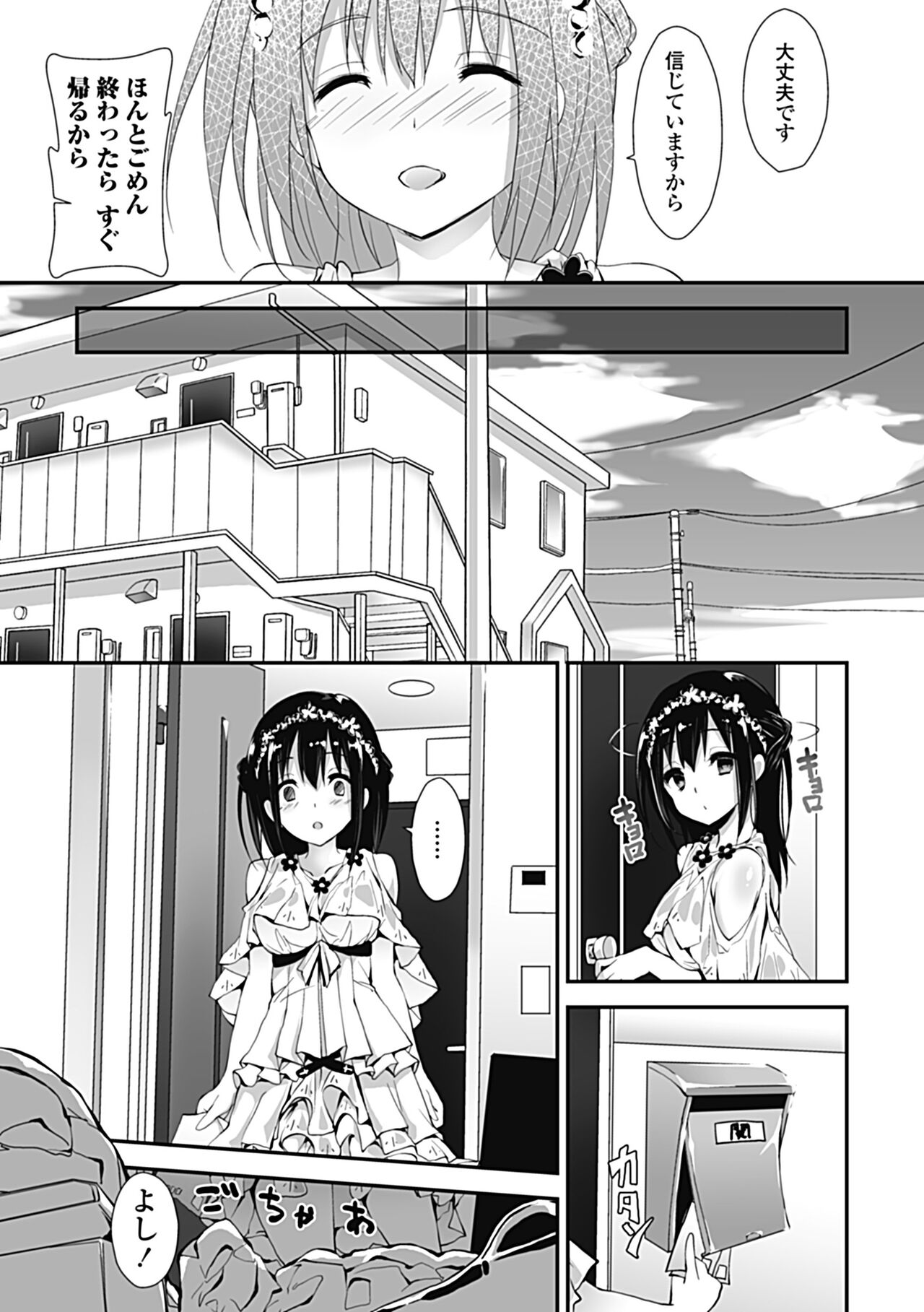 Kanrichuu no Sore wo Shibatte Agetai - Page 21