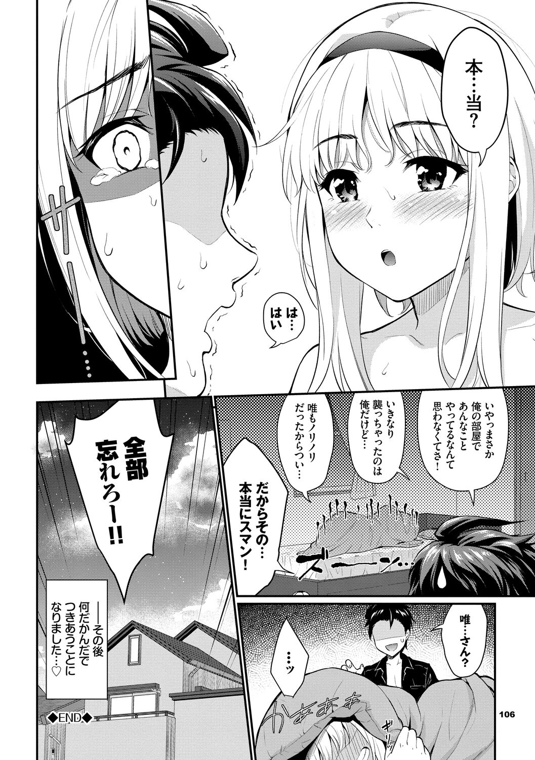 Hatsukoi Switch - First Love Switch - Page 106