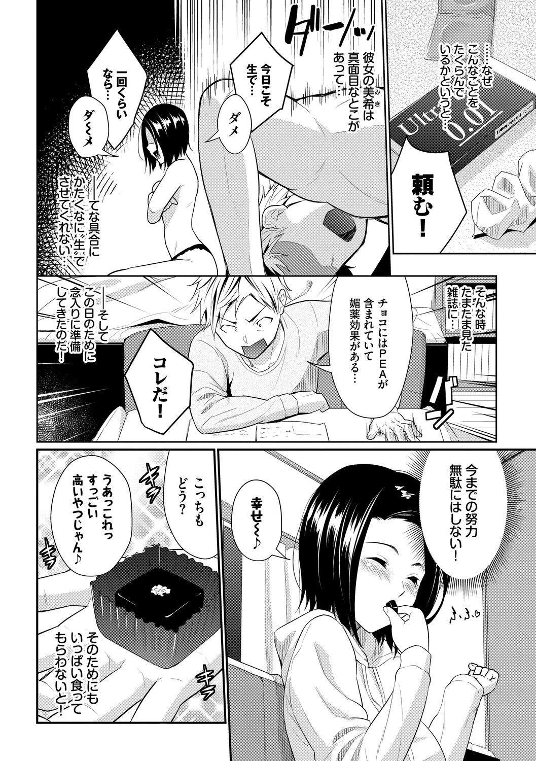 Hatsukoi Switch - First Love Switch - Page 108