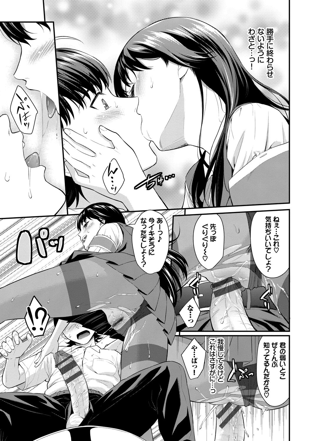 Hatsukoi Switch - First Love Switch - Page 13