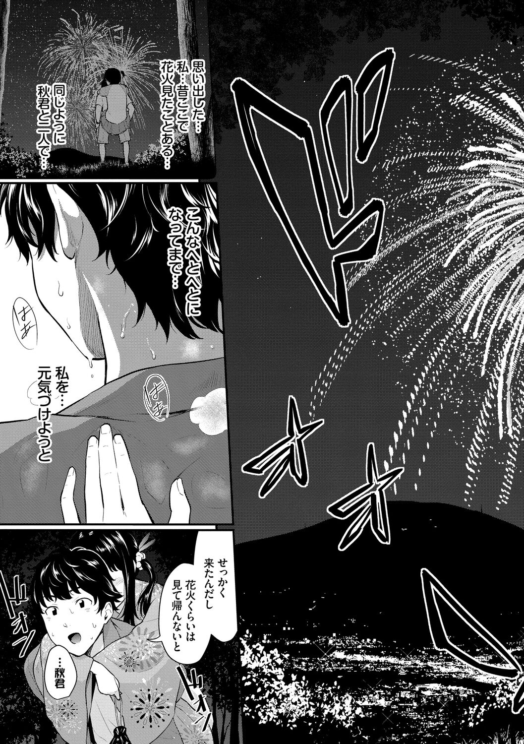 Hatsukoi Switch - First Love Switch - Page 151