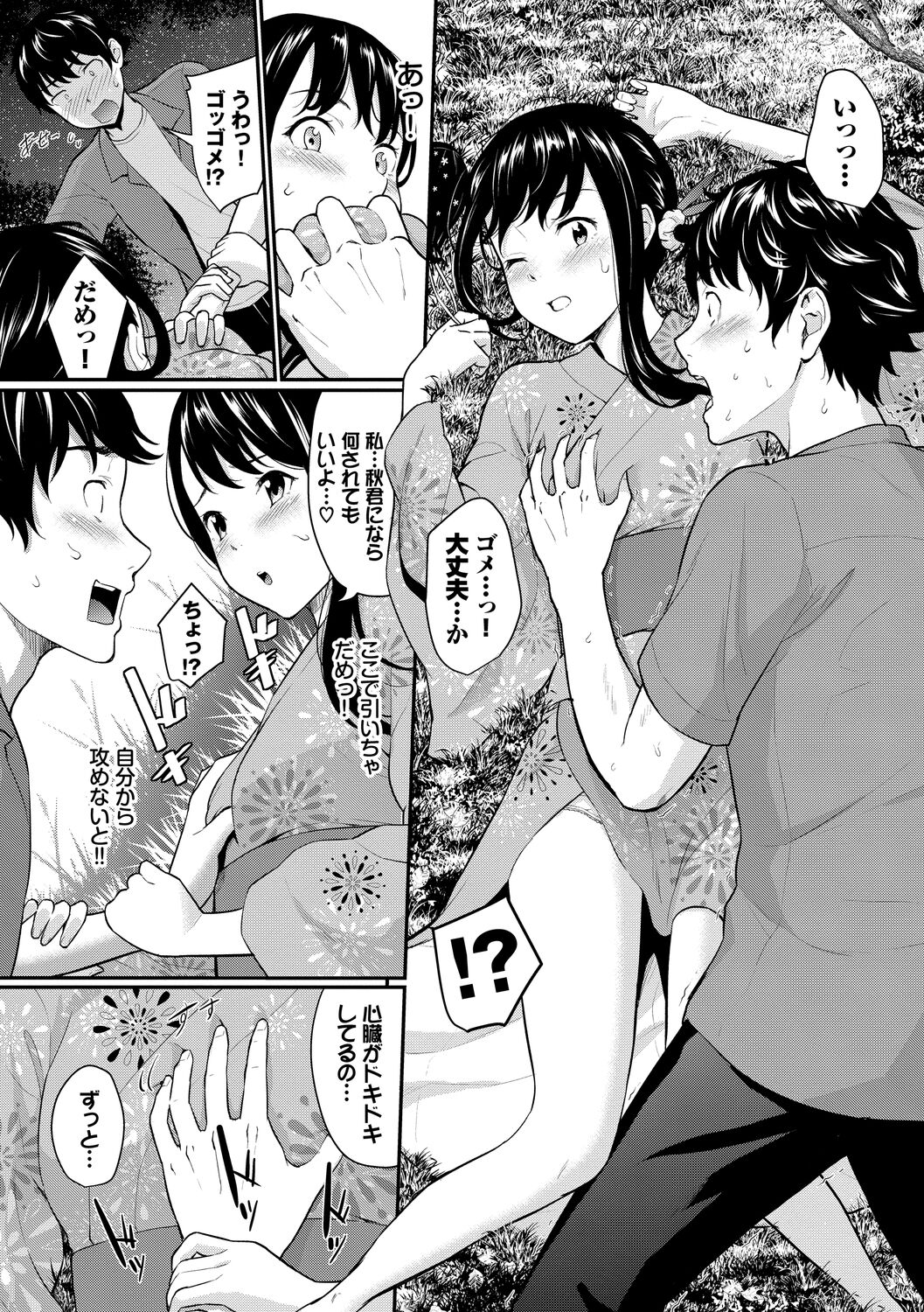 Hatsukoi Switch - First Love Switch - Page 153