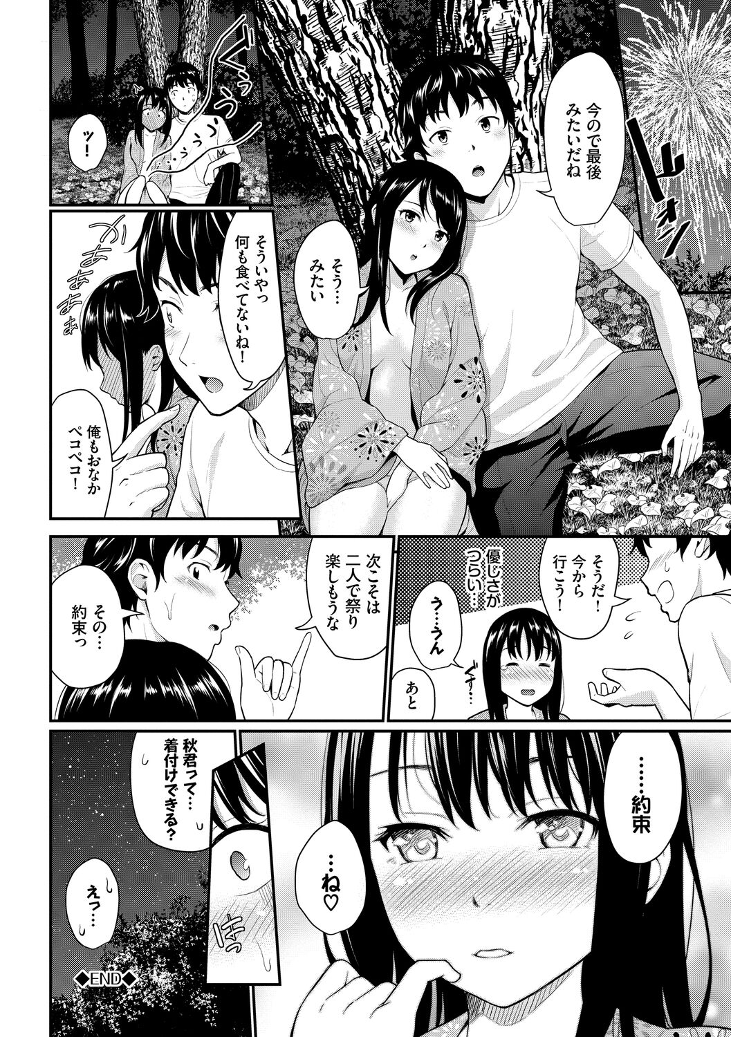 Hatsukoi Switch - First Love Switch - Page 168