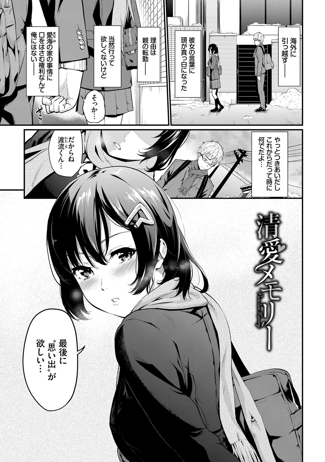 Hatsukoi Switch - First Love Switch - Page 169