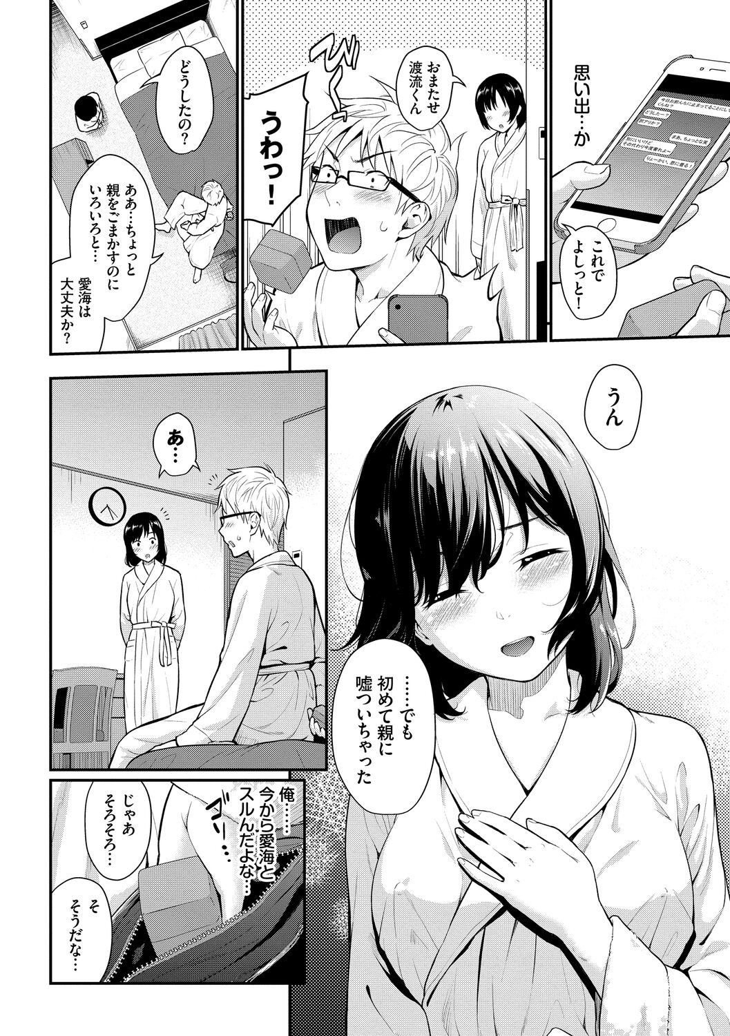 Hatsukoi Switch - First Love Switch - Page 170