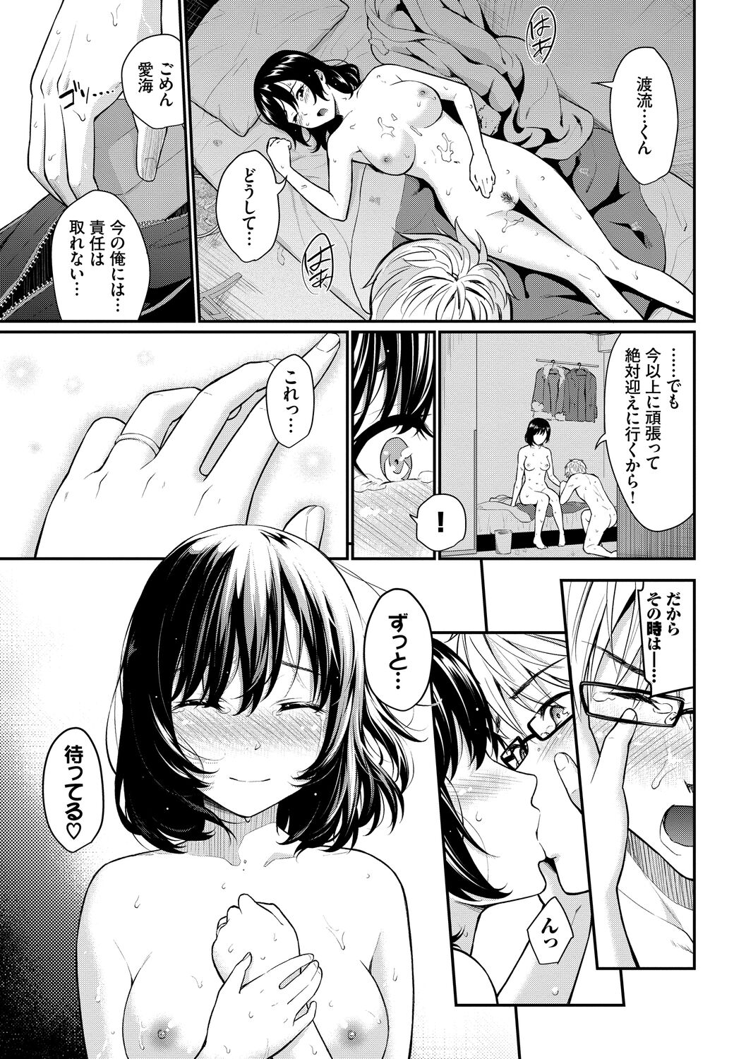 Hatsukoi Switch - First Love Switch - Page 185