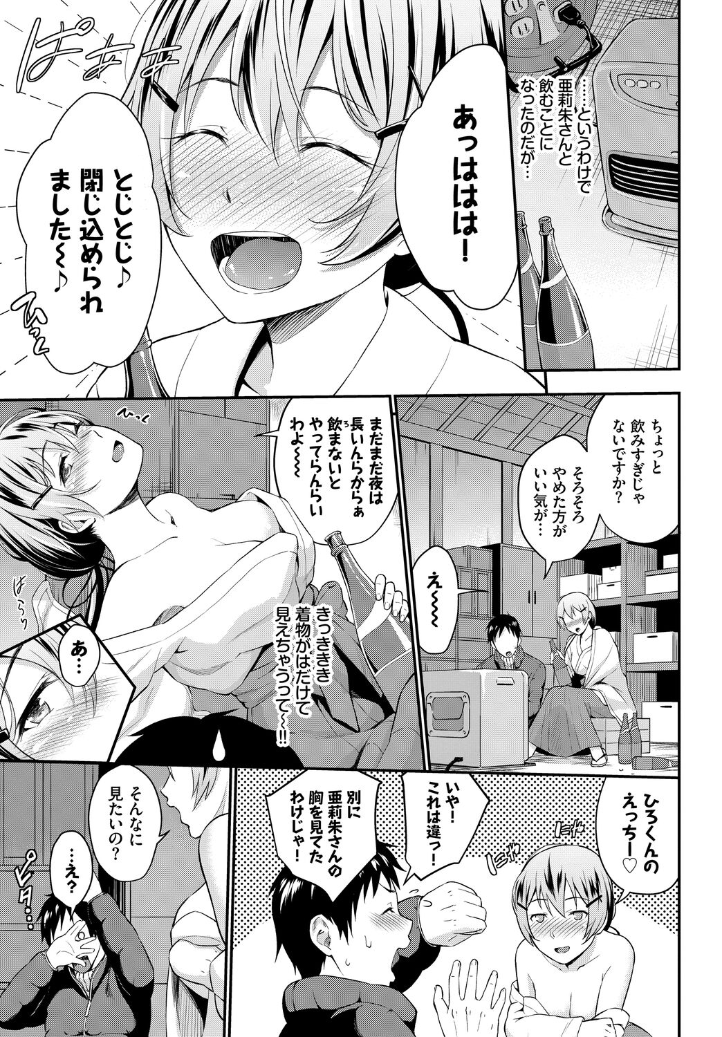 Hatsukoi Switch - First Love Switch - Page 195