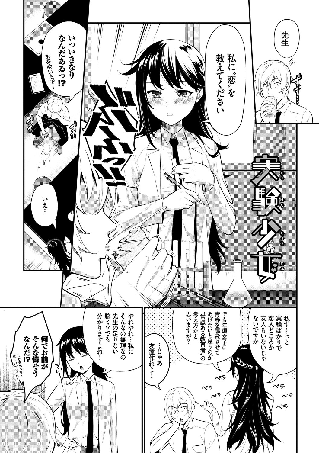 Hatsukoi Switch - First Love Switch - Page 23