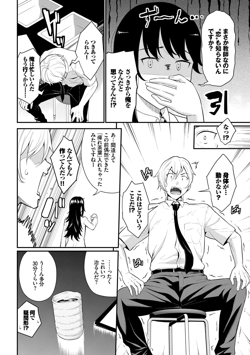 Hatsukoi Switch - First Love Switch - Page 24