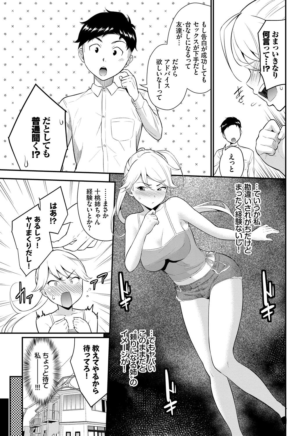 Hatsukoi Switch - First Love Switch - Page 45