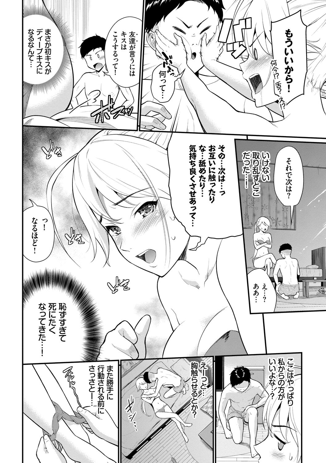 Hatsukoi Switch - First Love Switch - Page 50