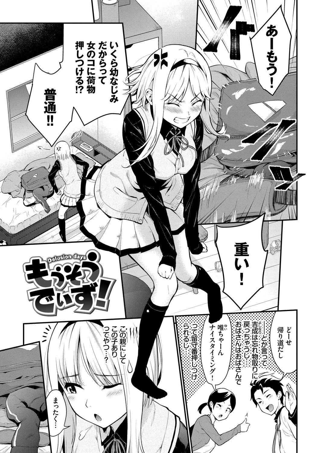 Hatsukoi Switch - First Love Switch - Page 87