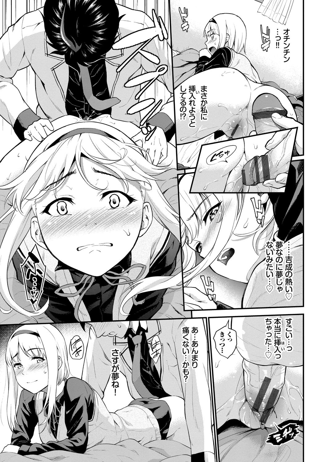 Hatsukoi Switch - First Love Switch - Page 95