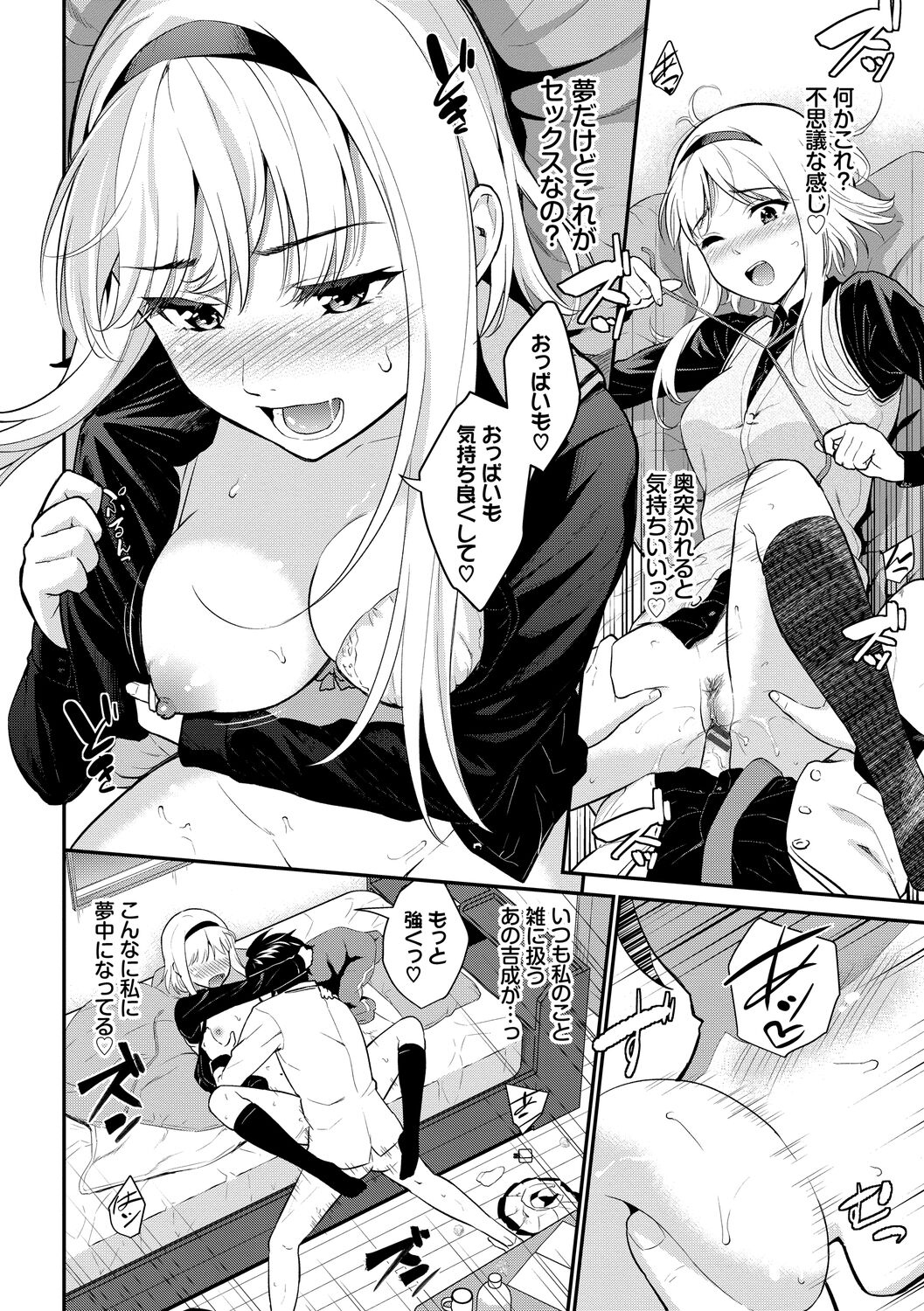 Hatsukoi Switch - First Love Switch - Page 96