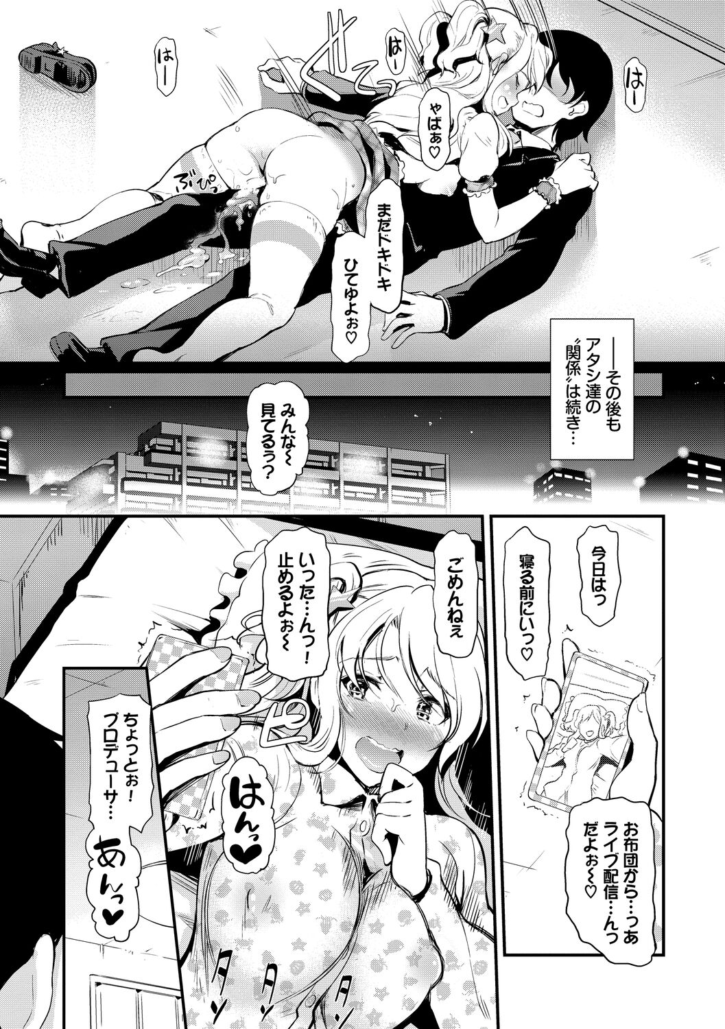 Choro Mesuicchi - Page 101