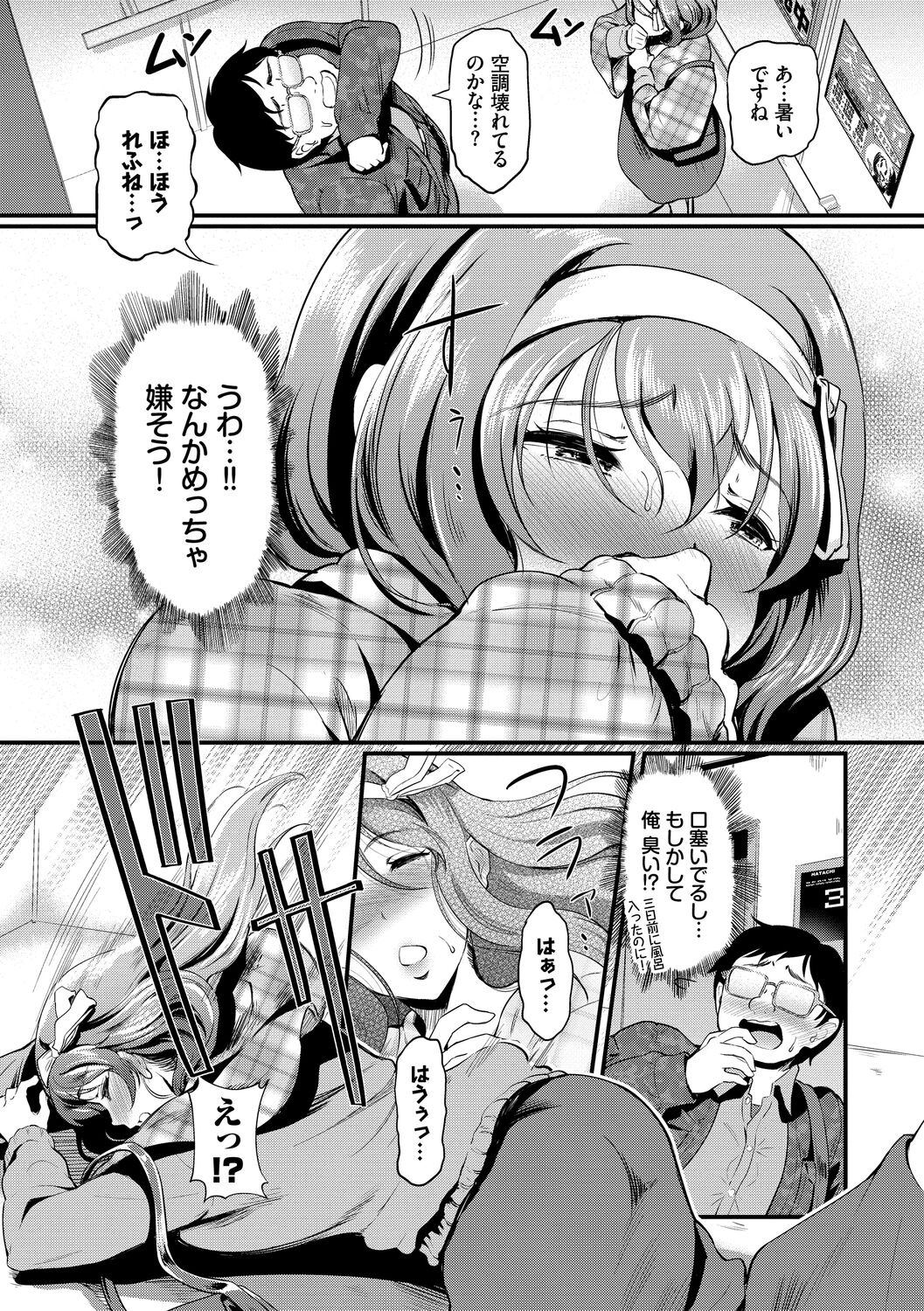 Choro Mesuicchi - Page 125