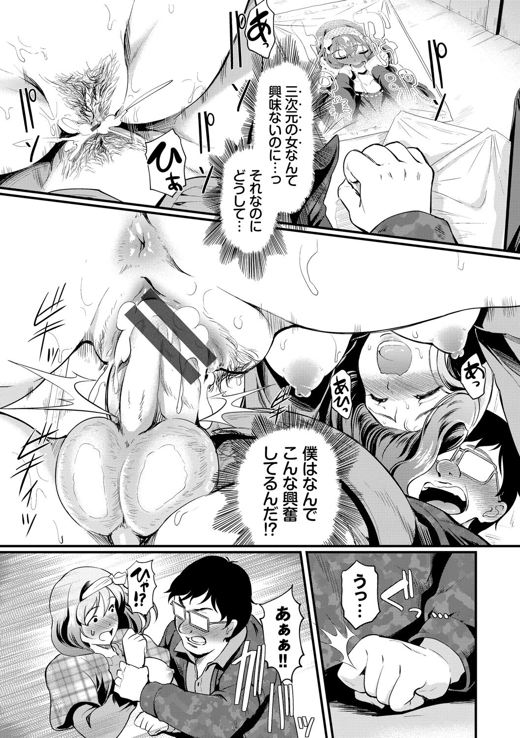 Choro Mesuicchi - Page 133
