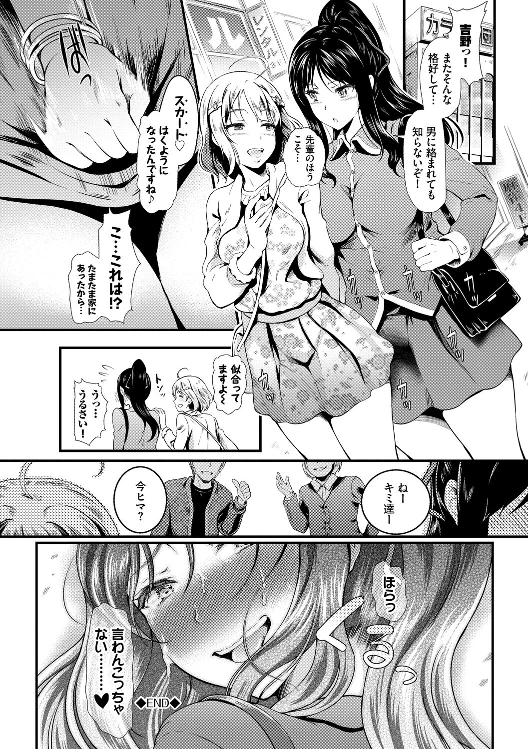 Choro Mesuicchi - Page 82