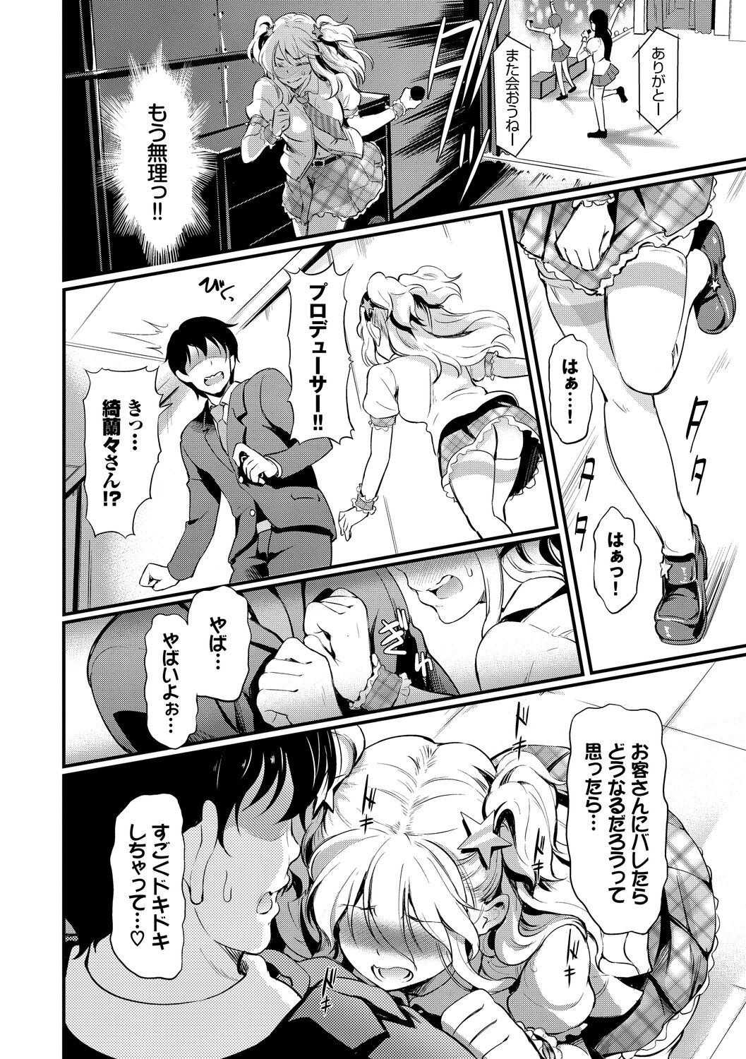 Choro Mesuicchi - Page 90