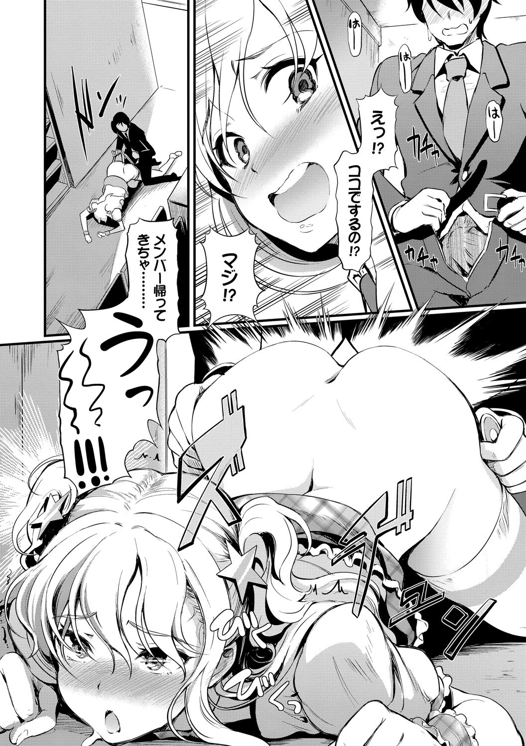 Choro Mesuicchi - Page 92