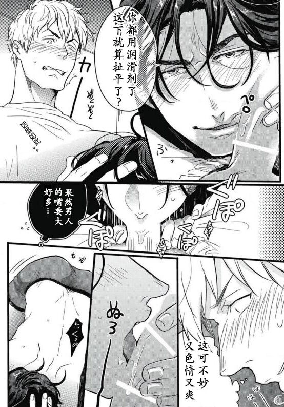 Gachiiki Chouhatsu Night|欲情挑燃之夜 - Page 16