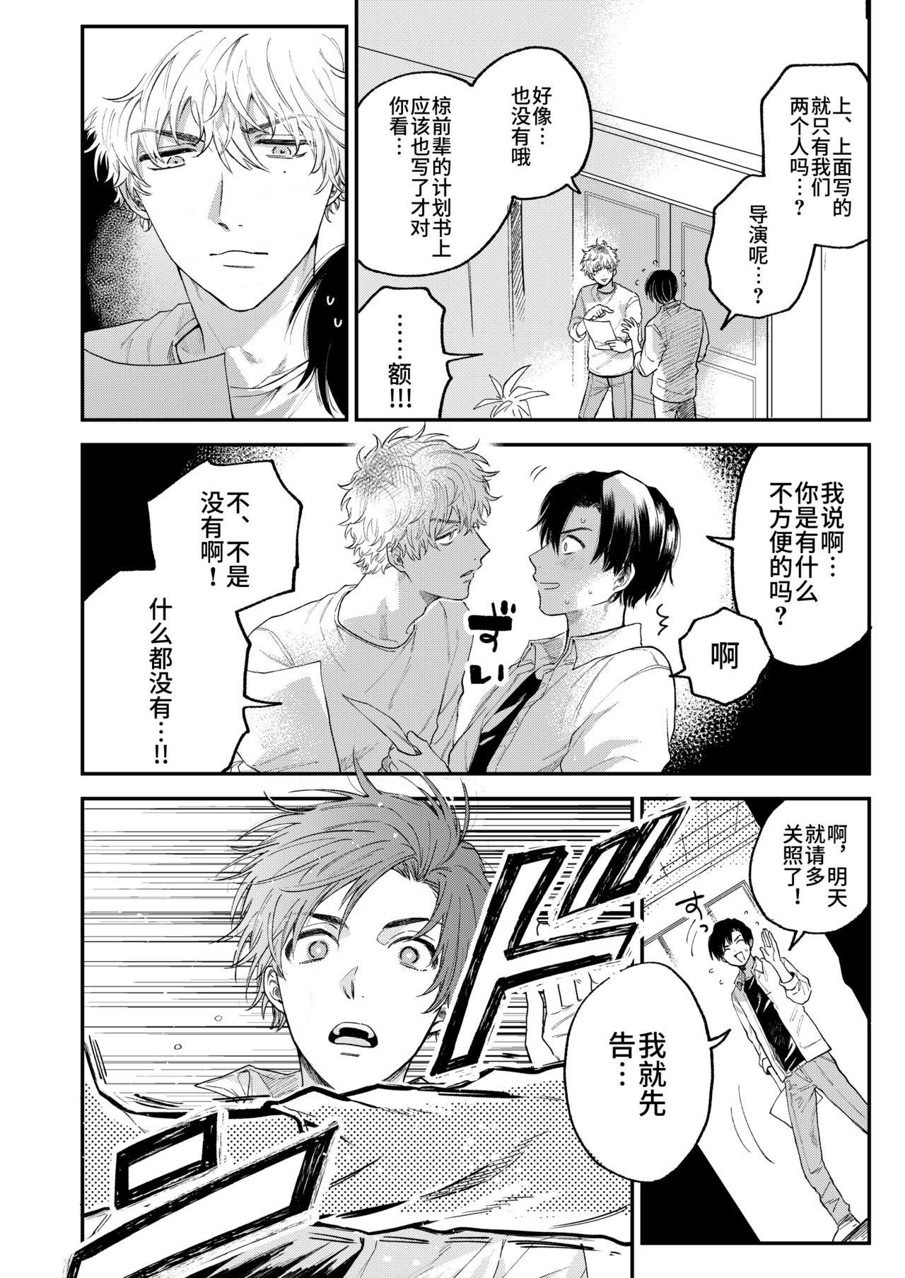 BOY x BOY IDOL COLLECTION! - Page 20