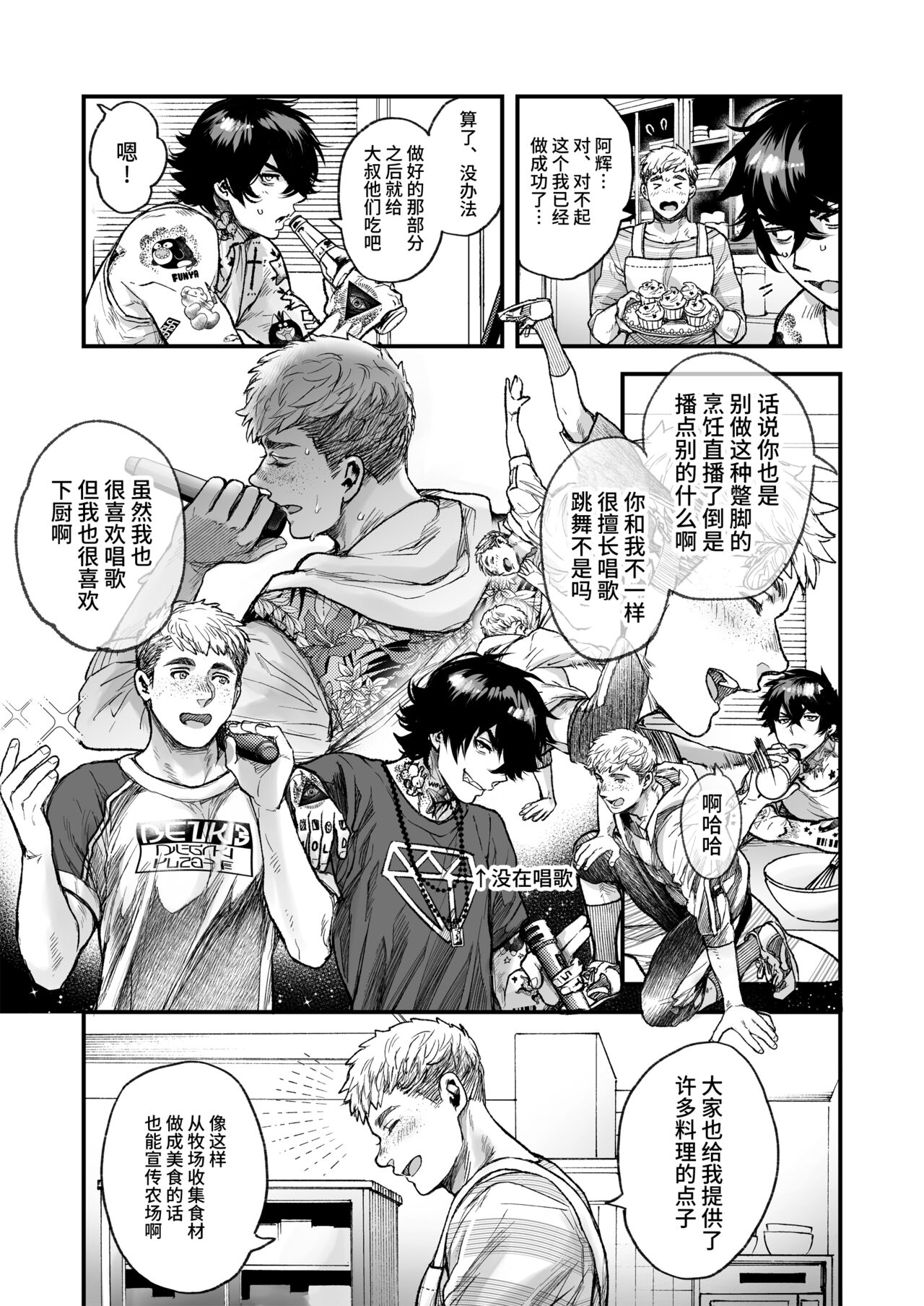 BOY x BOY IDOL COLLECTION! - Page 209
