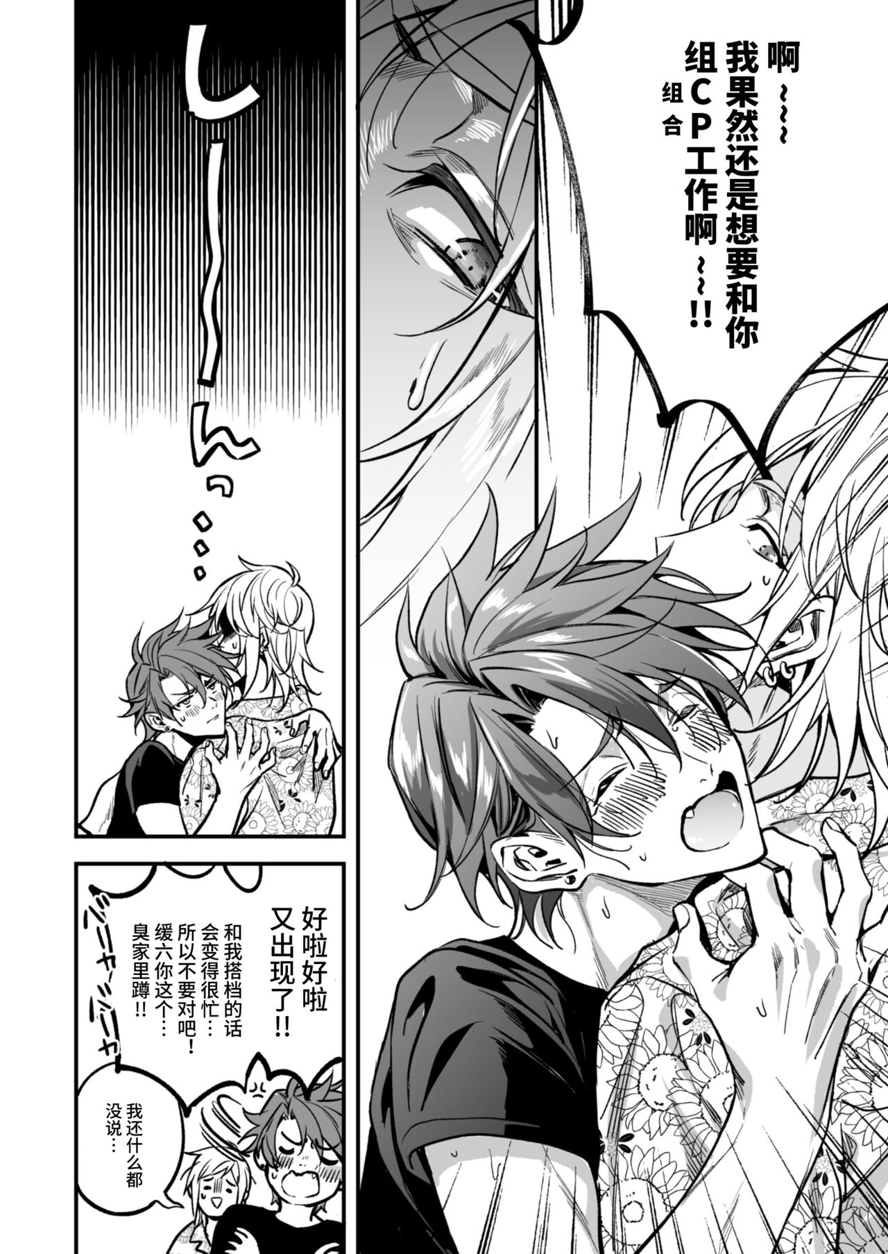 BOY x BOY IDOL COLLECTION! - Page 268