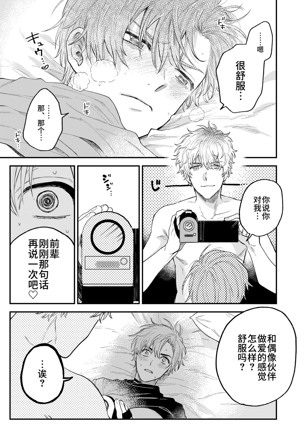 BOY x BOY IDOL COLLECTION! - Page 39