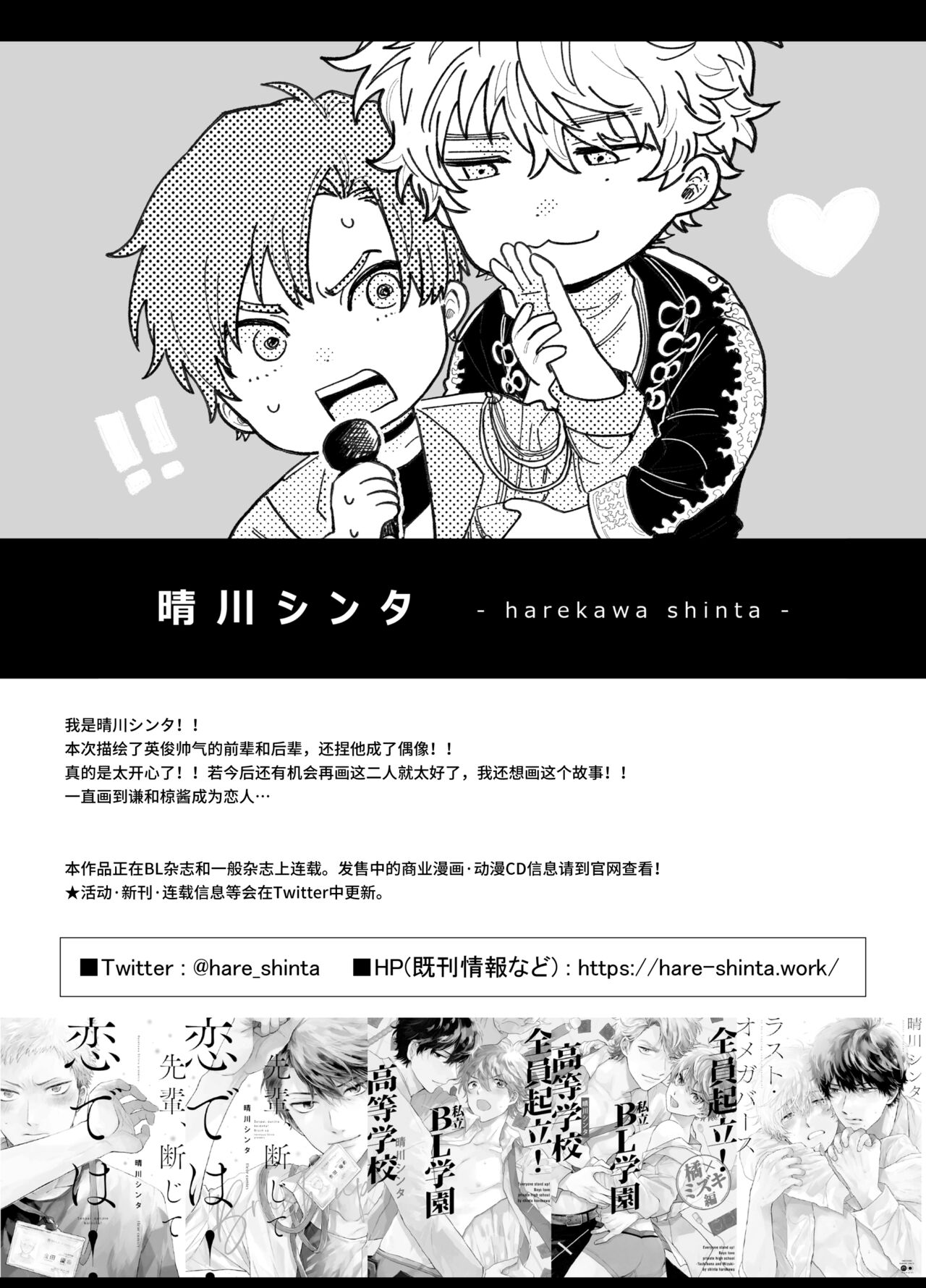BOY x BOY IDOL COLLECTION! - Page 44