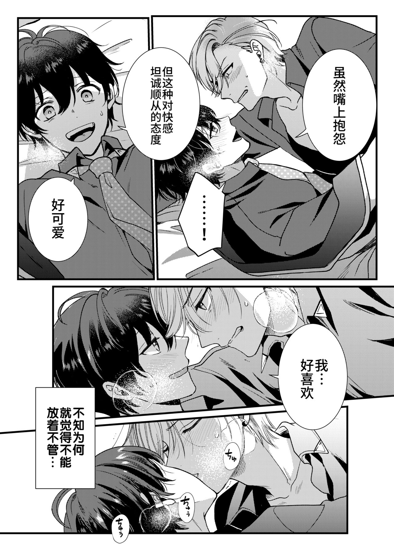 BOY x BOY IDOL COLLECTION! - Page 92