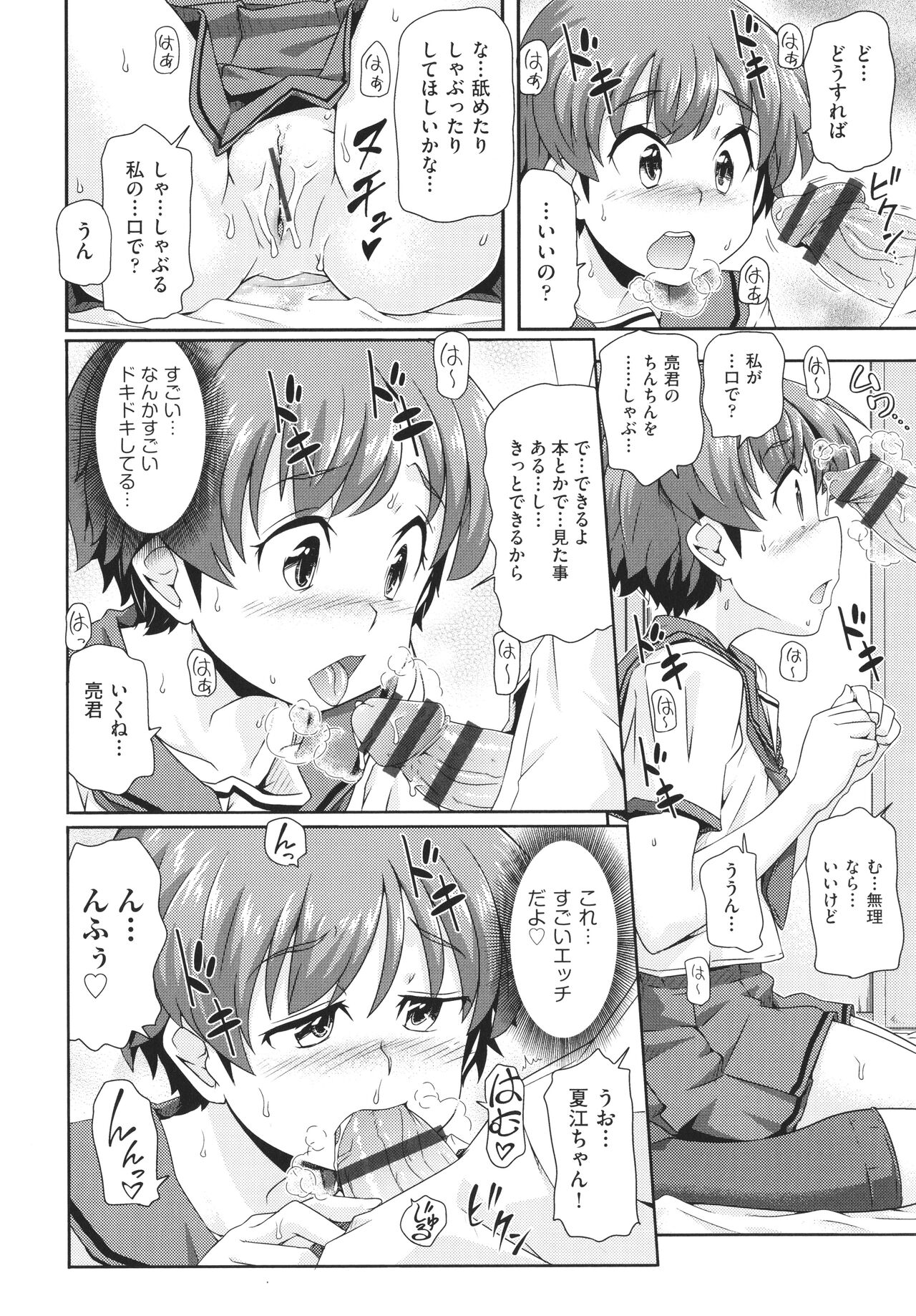 Chiisame - Page 103